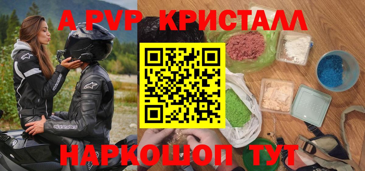 Альфа ПВП СК КРИС  A PVP СК  Alpha PVP  Вход с VPN  купить наркоту  Рыбинск 