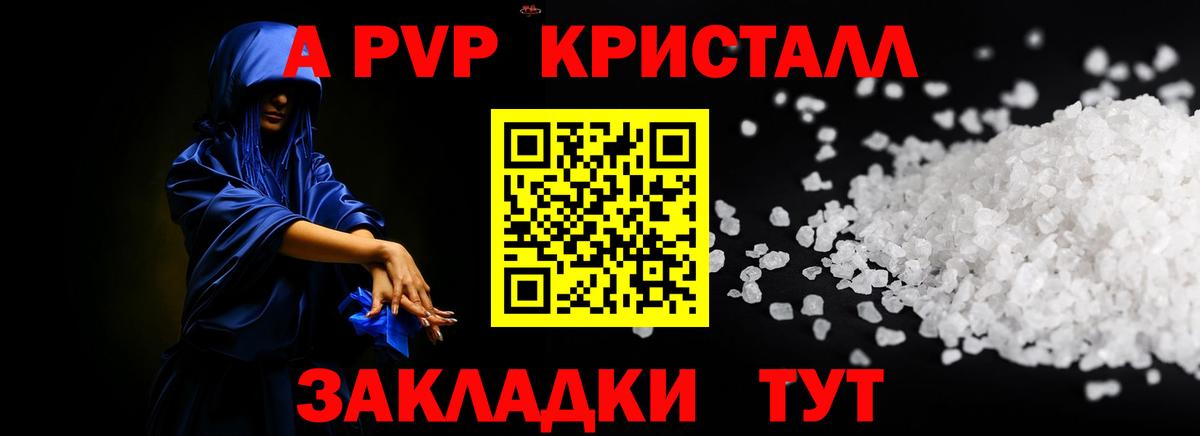 A PVP Crystall Рыбинск