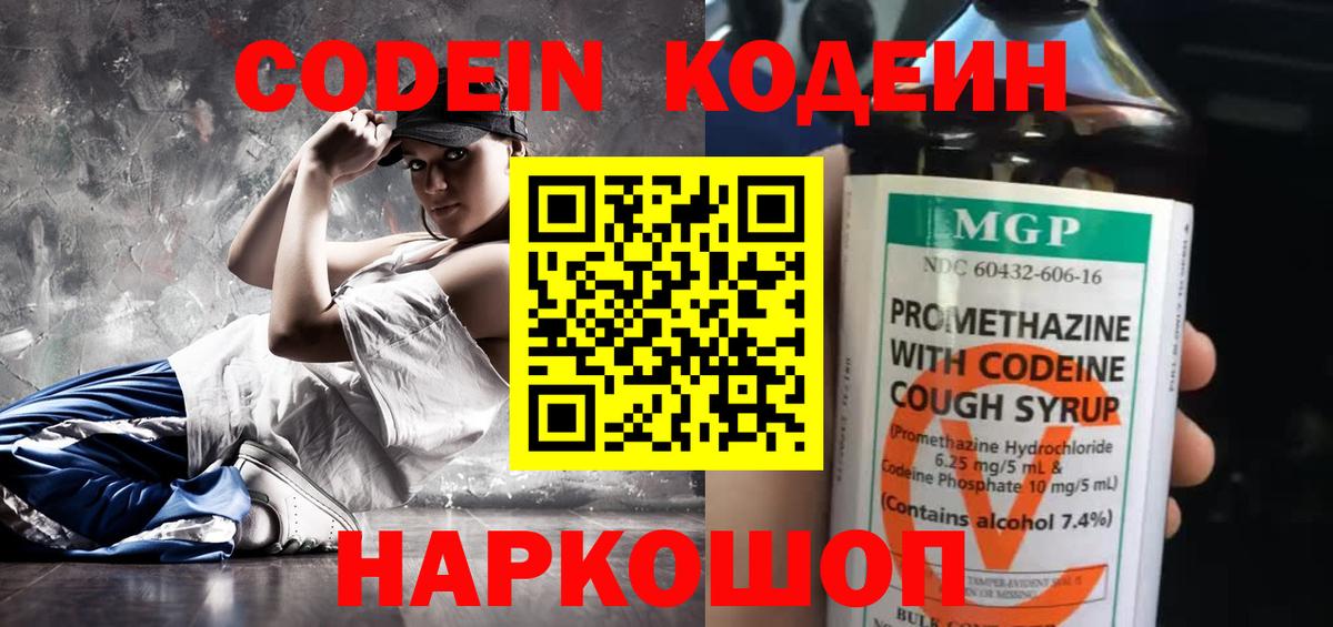Рыбинск  Кодеин Purple Drank  Codein Purple Drank  Вход с VPN 
