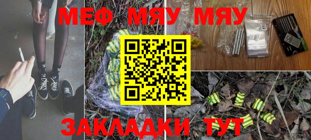 МЯУ-МЯУ  Вход с VPN  Рыбинск  Меф мяу мяу  Мефедрон  МЯУ-МЯУ VHQ 