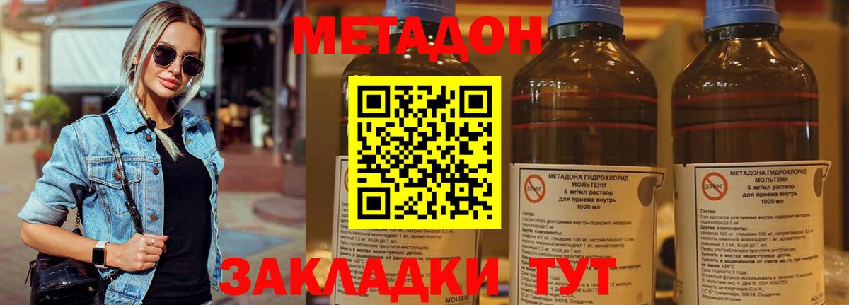 Рыбинск  МЕТАДОН кристалл  Вход с VPN 